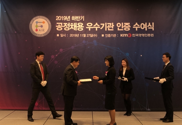 공정채용 우수기관 인증 수여식 모습