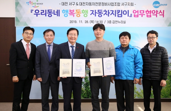 우리동네 행복동행 자동차지킴이 협약식