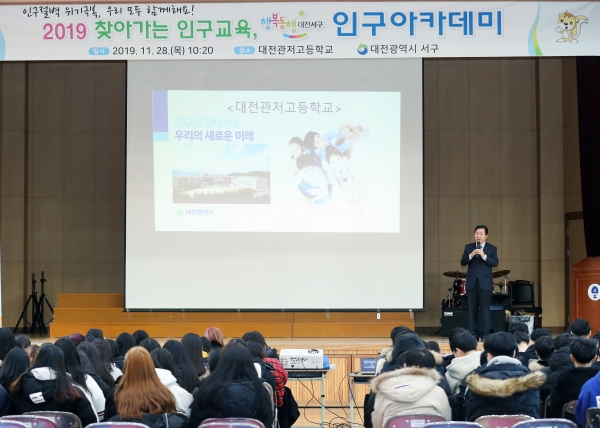 찾아가는 인구교육(관저고)