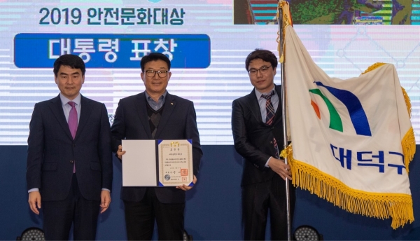 대덕구, 2019 안전문화대상 대통령 기관표창 수상