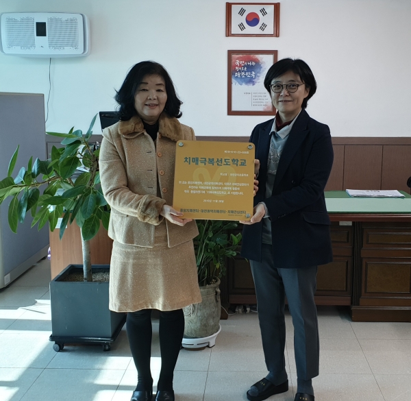 대덕구치매안심센터, 대전 양지초와 치매극복 맞손/ 오영숙 양지초등학교 교장(왼쪽)과 김주연 대덕구보건소장