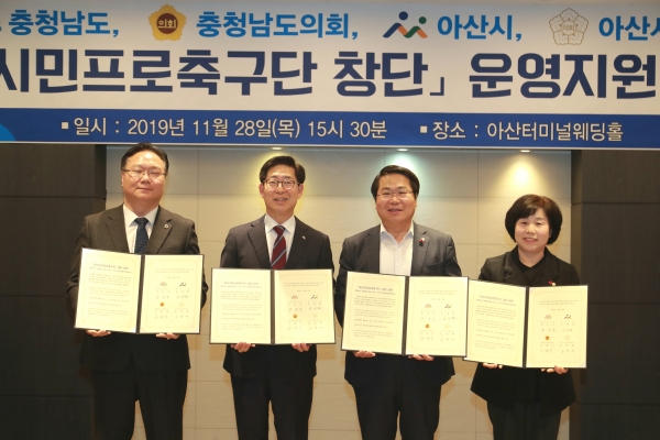 (가칭)사단법인 아산이순신시민프로축구단 운영지원 정책협약식