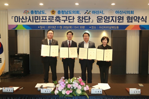 (가칭)사단법인 아산이순신시민프로축구단 운영지원 정책협약식