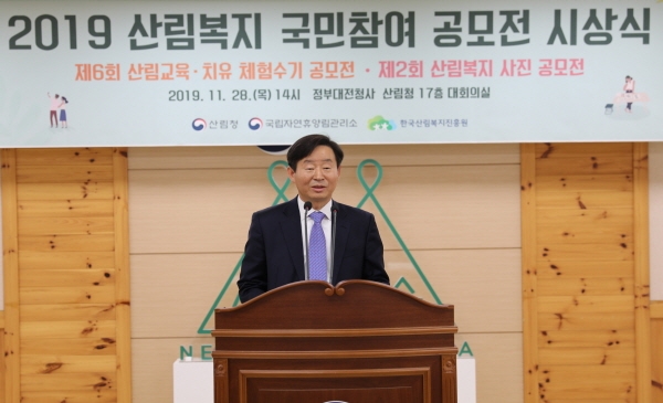 이창재 한국산림복지진흥원장이 28일 정부대전청사 산림청 대회의실에서 열린 '2019 산림복지 국민참여 공모전 시상식'에서 환영사를 하고 있다. 이번 시상식은 산림복지에 대한 국민 인식 제고와 홍보 활성화의 일환으로 진행됐다