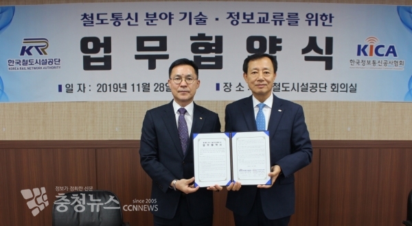 한국철도시설공단(박민주 기술본부장, 왼쪽)이 28일(목) 활력이 넘치는 공정경제를 실현하기 위해 한국정보통신공사협회(이광희 정책사업본부장, 오른쪽)와 철도통신 분야 기술정보교류 업무협약을 체결했다.
