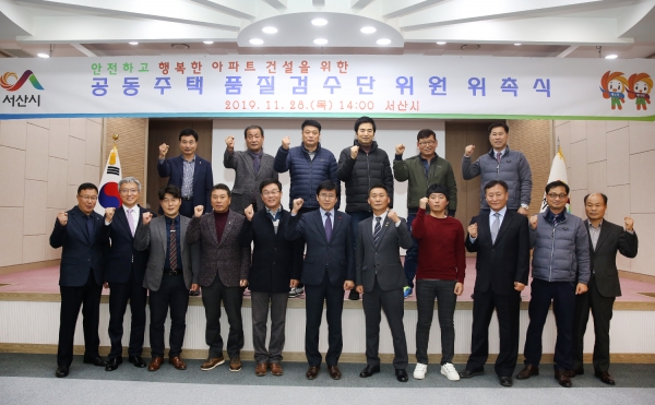 지난 28일 열린 제2기 서산시 공동주택 품질검수단 위촉식 모습