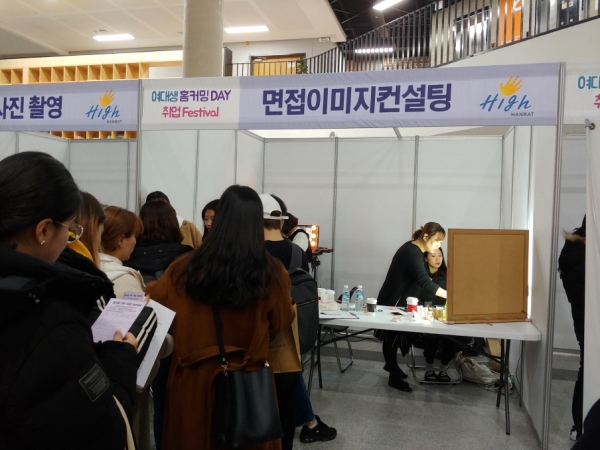 여학생들이 여대생 취업 Festival 면접이미지컨설팅에 참여하고 있다.