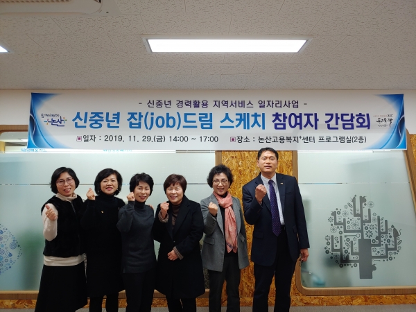 인생2막 잡(job)드림 스케치 참여자 간담회 개최