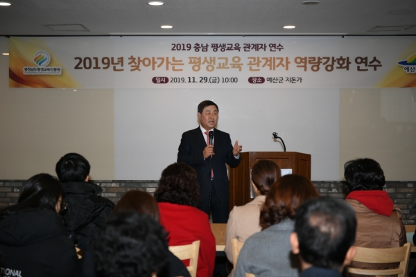 황선봉 군수가 평생교육 관계자 연수에서 인사말 하는 모습