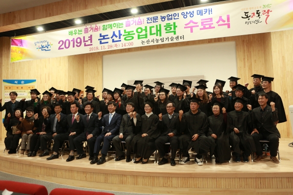 논산농업대학 수료식