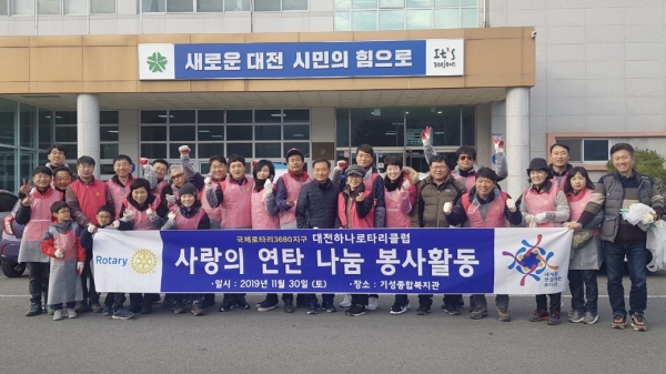 기성종합복지관과 대전하나로타리클럽이 취약계층을 위한 연탄나눔을 실시하고 있다.