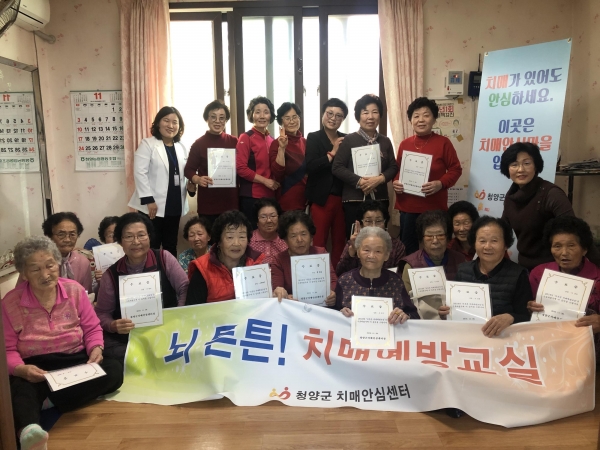 청양 치매안심마을 ‘뇌 튼튼 교실’ 수료식 개최