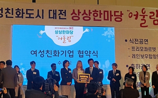 김정현(왼쪽) 대전광역새일센터장(배재대 가정교육과 교수)과 허태정 대전시장이 29일 대전컨벤션센터에서 열린 여성친화도시 대전 상상한마당에서 여성친화기업 협약을 맺고 현판을 받고 있다.