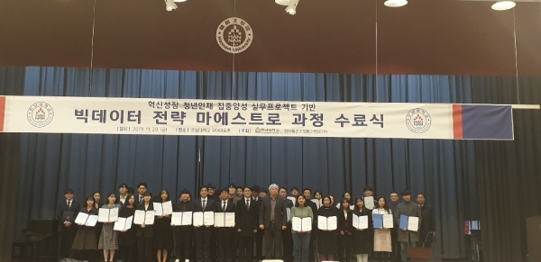 혁신성장 청년인재 양성사업 빅데이터 전략 마에스트로 과정이 교육을 마치고 지난달 29일 수료식을 가졌다.