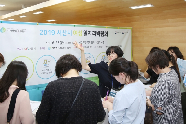 지난 6월 열린 2019 서산시 여성 일자리박림회 모습
