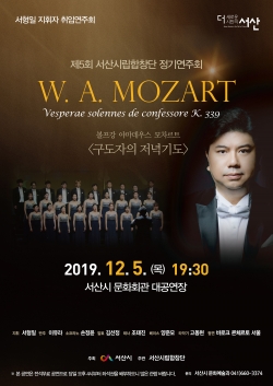 제5회 서산시 시립합창단 정기연주회 포스터