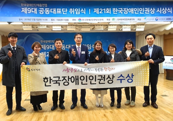한국장애인인권상 수상 기념사진(왼쪽에서 4번째 이건호 부시장).