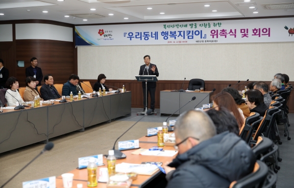 ‘우리동네 행복지킴이 위촉식 및 회의’ 모습.