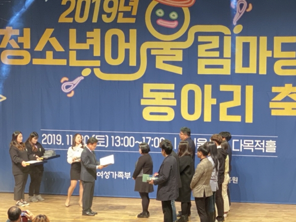 청소년어울림마당 관계자의 장관상 수상 모습