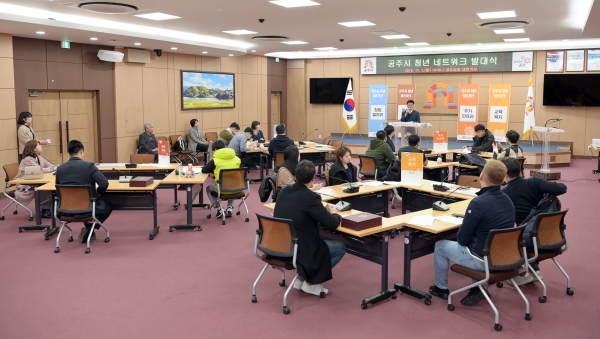 공주 청년네트워크 발대식 모습