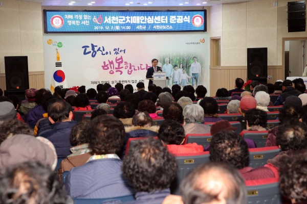 서천군 치매 안심센터 준공식에서 노박래 군수 인사말 모습