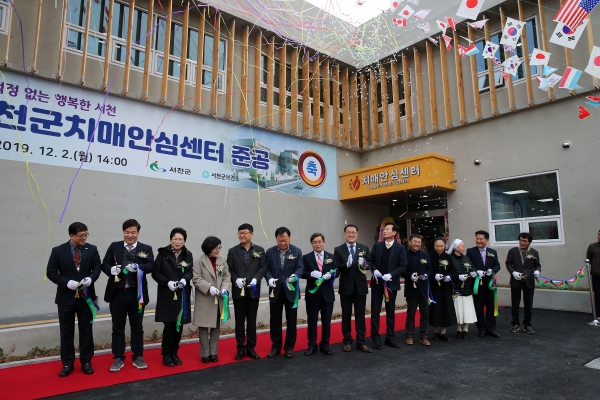 서천군 치매안심센터 준공식 모습