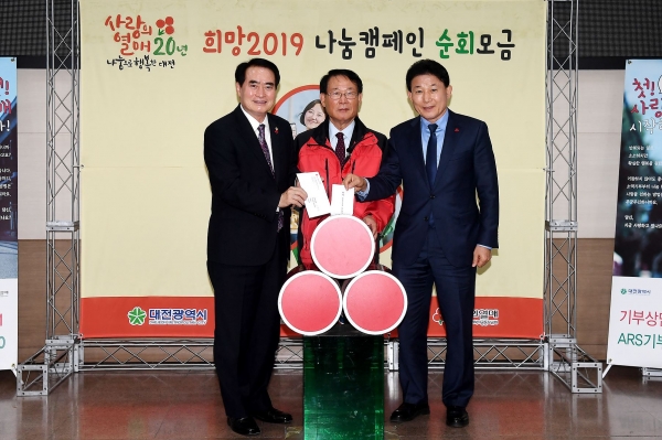 지난해 희망 2019 나눔캠페인 진행 모습