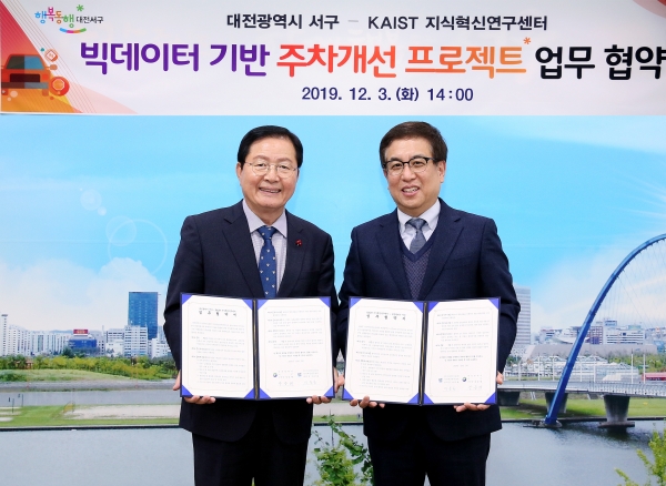 카이스트 지식혁신연구센터 협약식 개최