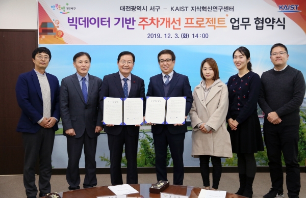 카이스트 지식혁신연구센터 협약식