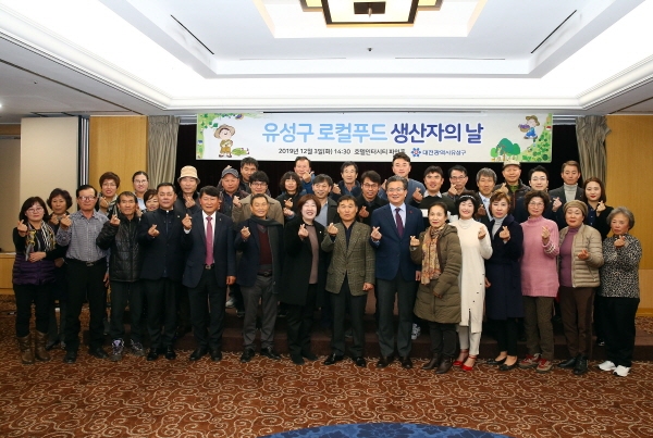 유성구, “로컬푸드 생산자의 날”개최