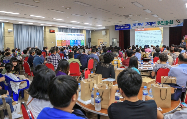 고대면 주민총회