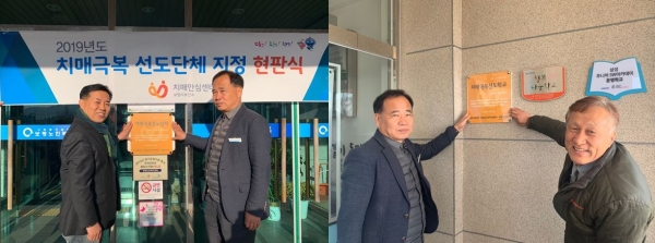 치매극복 선도 단체 현판식(좌측 보령노인종합복지관, 우측 천북중학교)