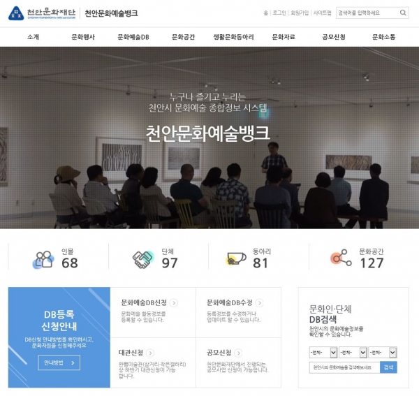 천안문화예술뱅크 홈페이지 메인화면