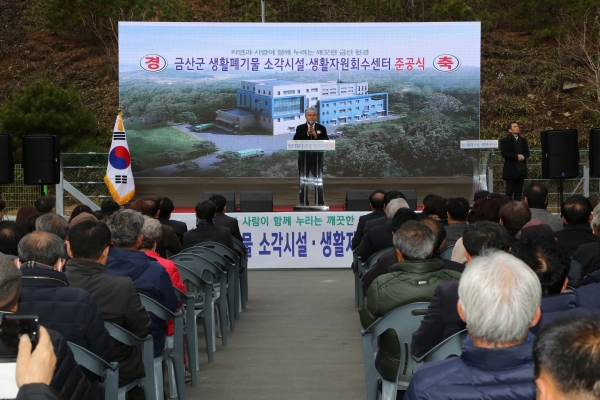 생활폐기물 소각시설 및 생활자원회수센터 준공식
