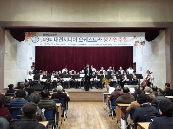 대전시니어오케스트라, 제9회 정기연주회 모습