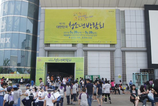 제7회 대한민국 청소년박람회장 모습.