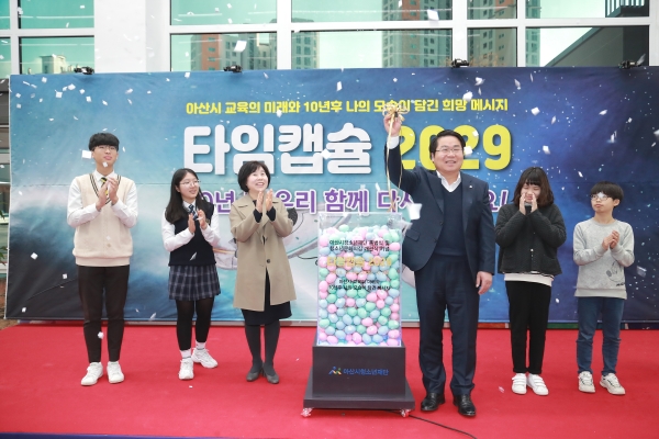 타임캡슐 2029 잠금식 퍼포먼스