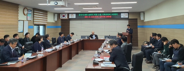 공주시 통합물관리비전수립 기획위원회 개최 모습