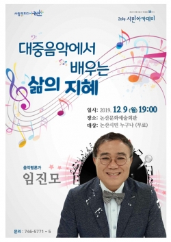 12월시민아카데미 포스터