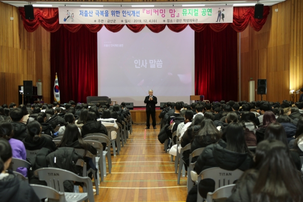문정우 금산군수는 4일 금산학생체육관에서 열린 저출산 극복을 위한 인식개선 ‘비커밍 맘’뮤지컬 공연에 참석했다.