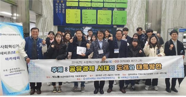 사회혁신기업 세비코(SEVICO) 아카데미 개최