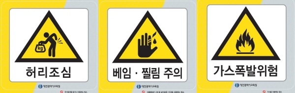 안전수칙 스티커