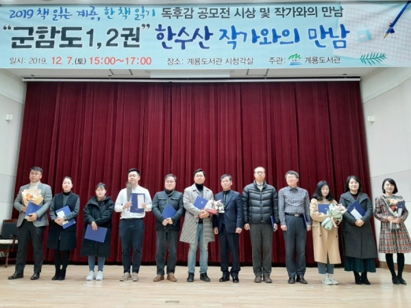 책읽는 계룡 독후감 공모전 시상식