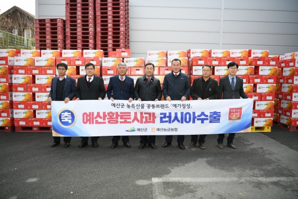 예산황토사과 제5차 러시아 수출 출하식 기념촬영
