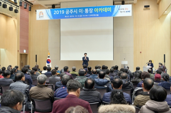 공주시 이통장 아카데미 관련 사진