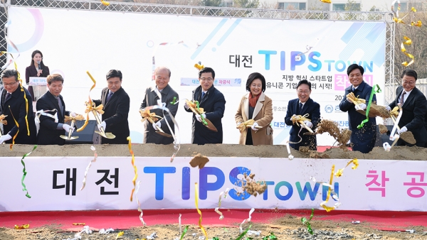 대전TIPS 타운 착공식