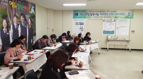 에듀-코칭 힐링나눔 직무연수 CEO전문가과정 운영