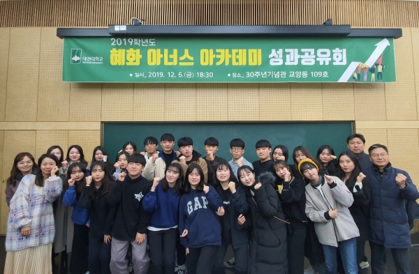 ‘혜화아너스아카데미 성과공유회’ 개최 단체사진