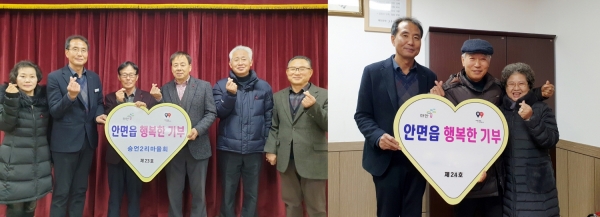 안면읍 행복한 기부 23,24호