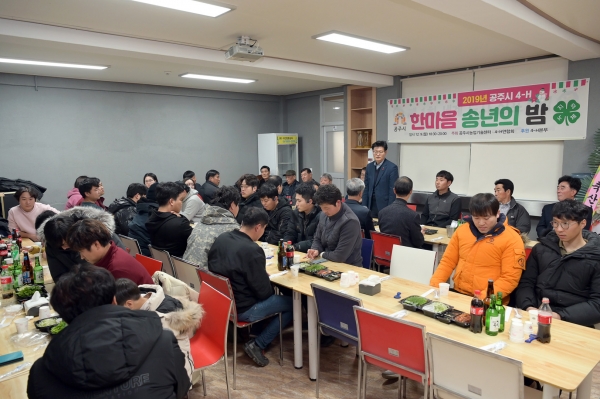 공주시 청년농업인 경영교육 및 송년의 밤